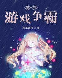 星际游戏争霸